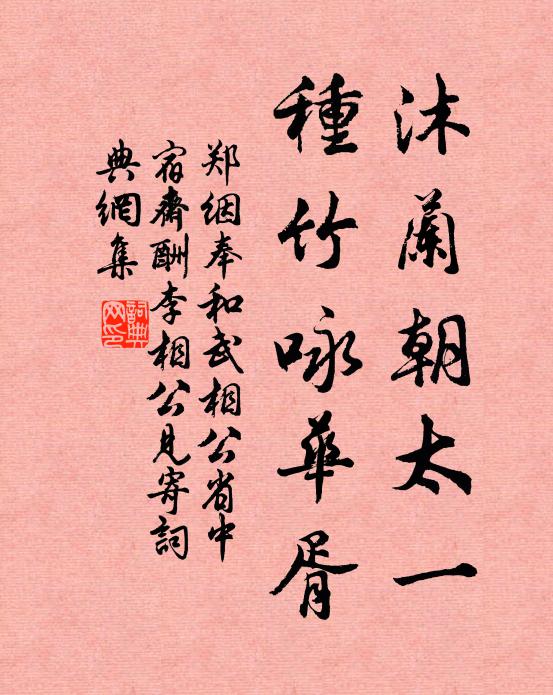 洞房溫且清，寒暑不能幹 詩詞名句