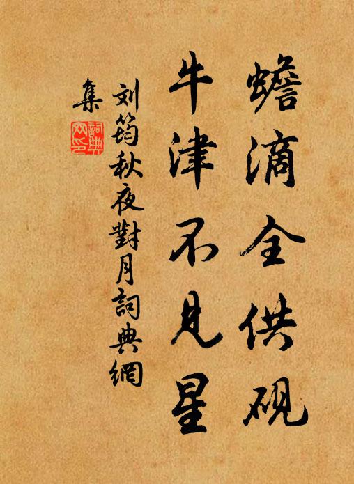 錦鴛偷占藕花汀，花影涵秋鏡 詩詞名句