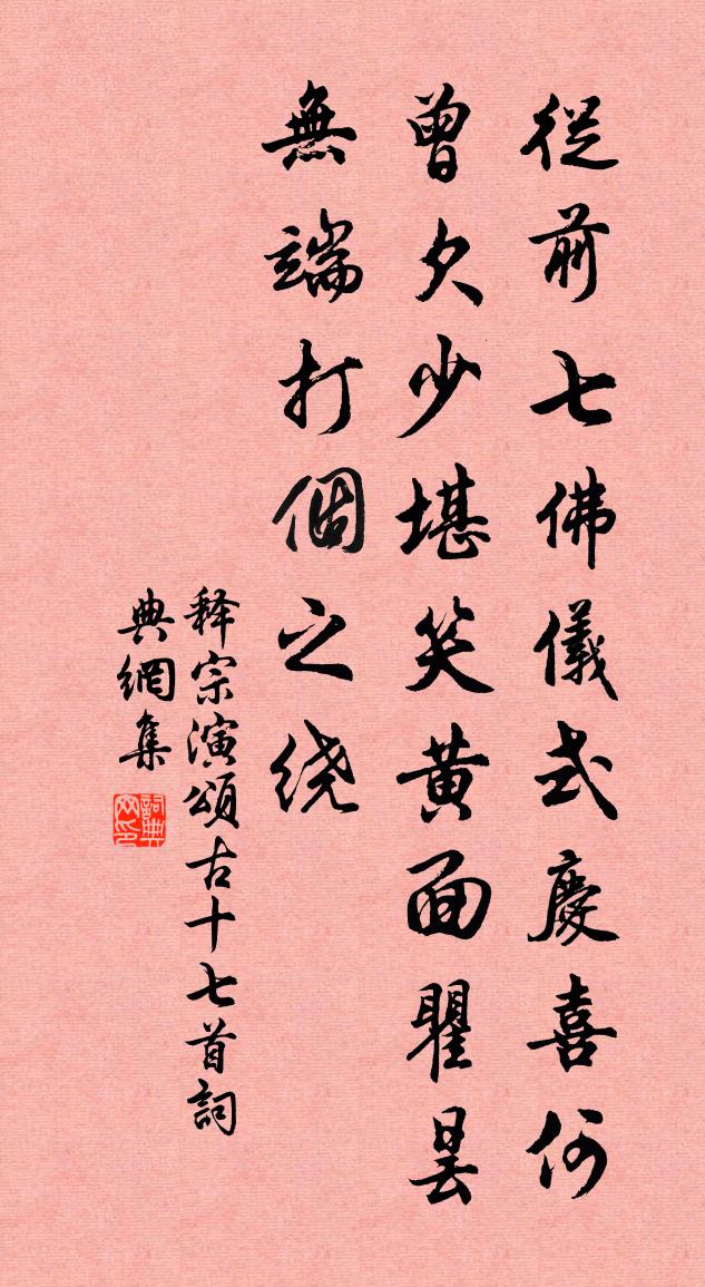 釋宗演頌古十七首書法作品欣賞