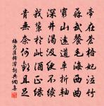 太守下車民受賜,一心殊不負官家 詩詞名句