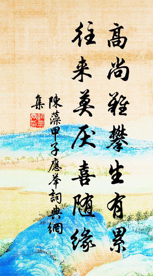 相隨茉莉展輕綃 詩詞名句