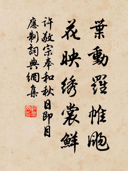 聊把芳尊,殷勤勸、斜陽休墜 詩詞名句