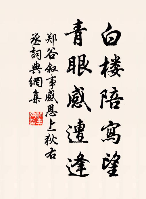 鄉里小兒從笑我，非夫 詩詞名句