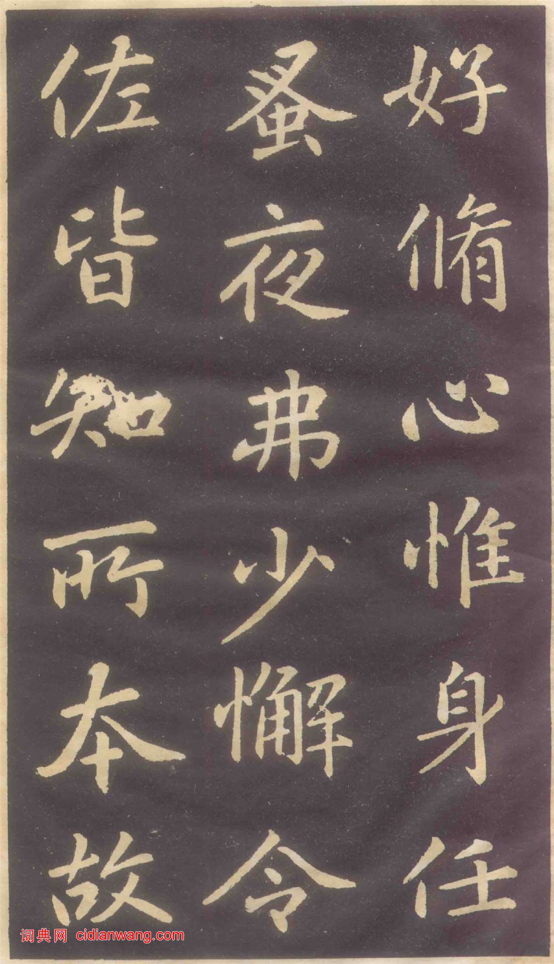 趙孟頫楷書《蕭山縣學重建大成殿記碑》