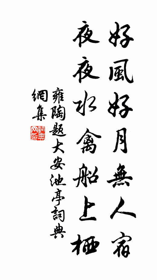 所以此詩中，不言公翰墨 詩詞名句