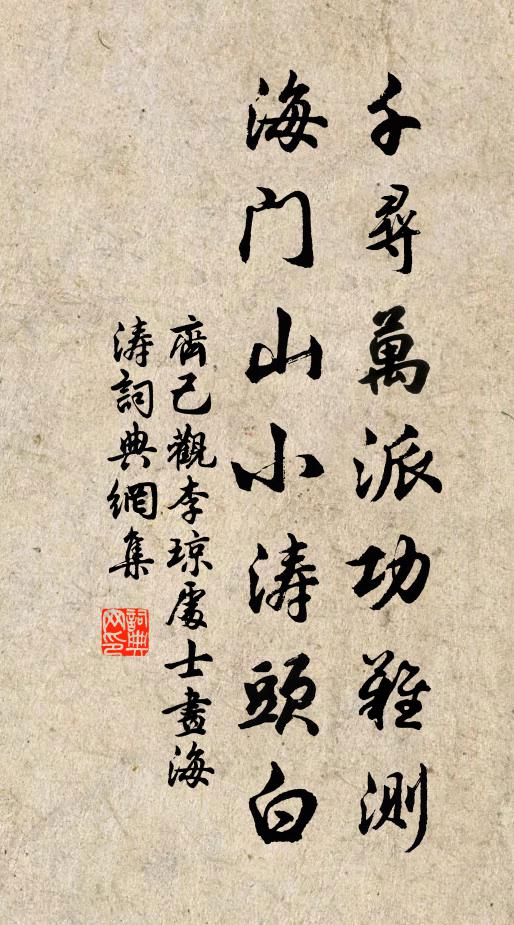 少年所好老成癖，傍人指笑嗟矜炫 詩詞名句