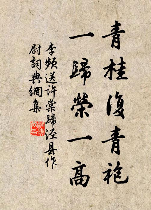 於耤將修禮，曰祈預致禋 詩詞名句