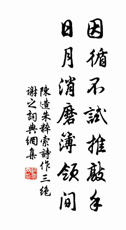 高標與曠懷，豈復容疏親 詩詞名句