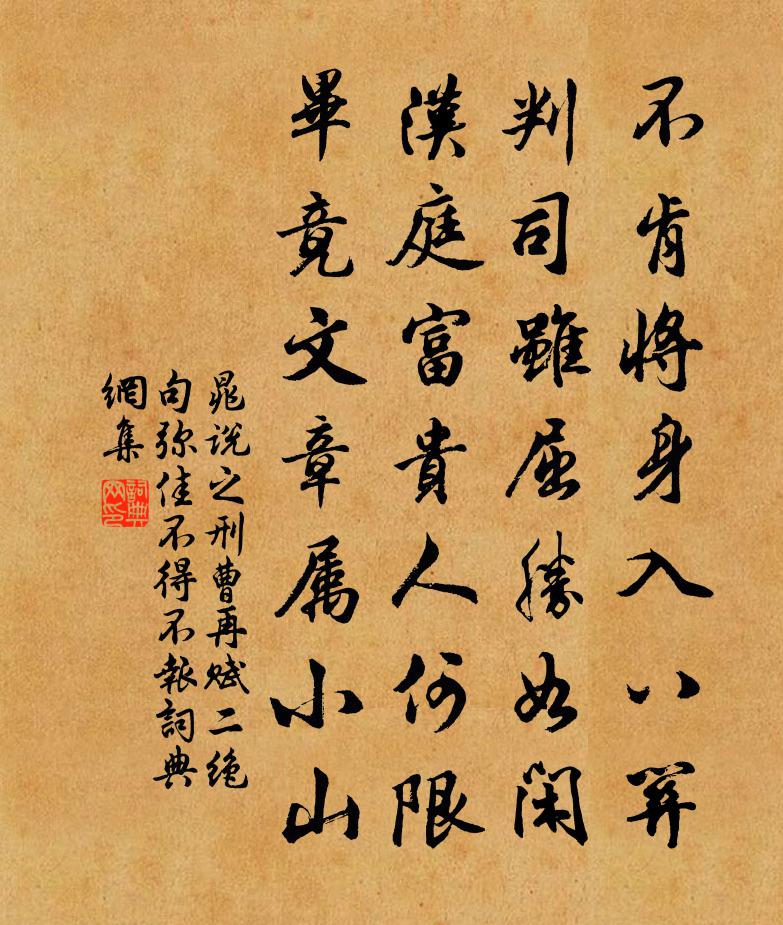 晁說之刑曹再賦二絕句彌佳不得不報書法作品欣賞