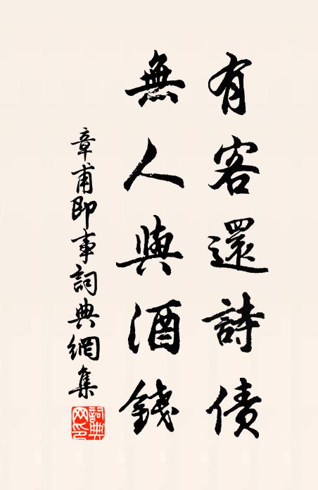 客槎無路到天津，五斗依然不救貧 詩詞名句