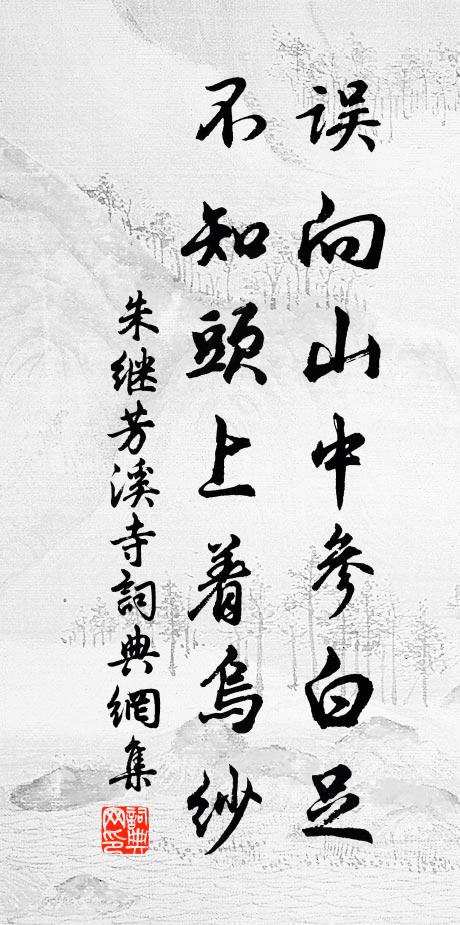 乞取先生三大字,本崇風教厲鄉鄰 詩詞名句