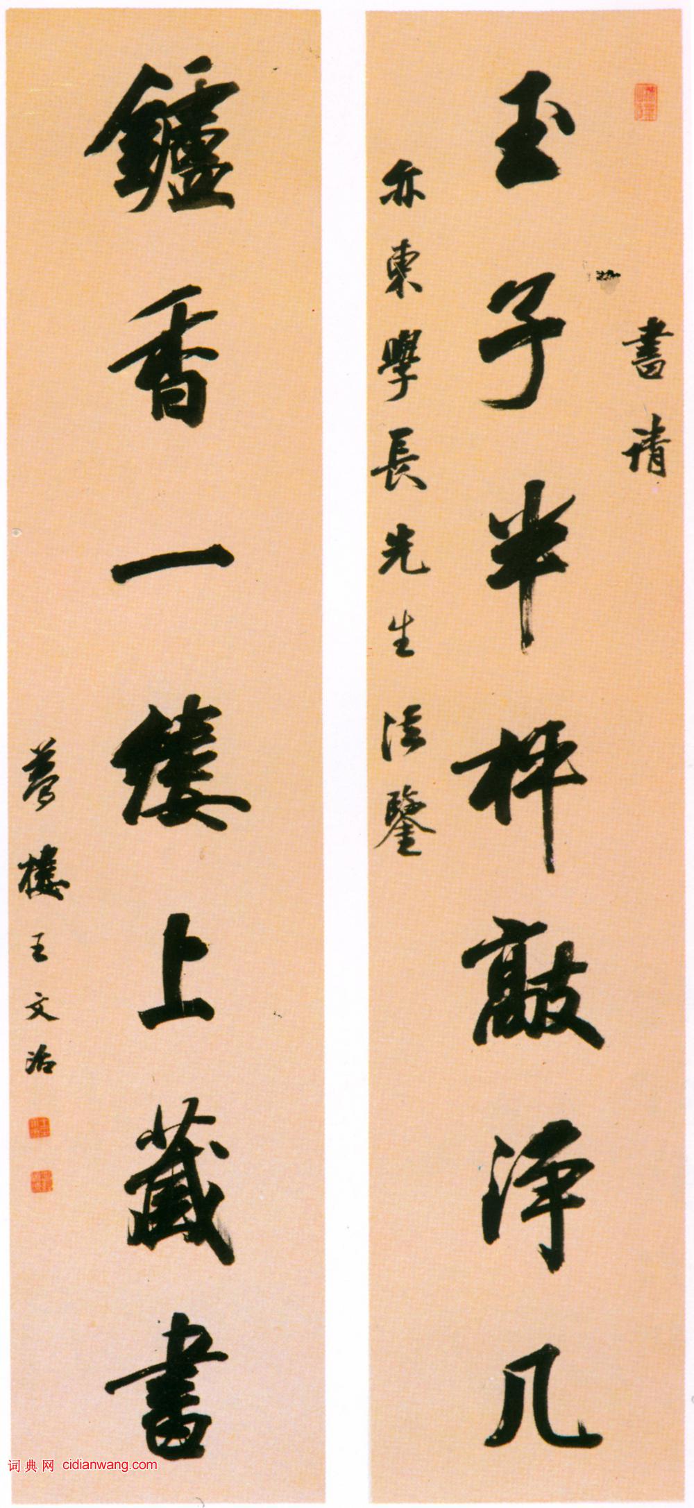 王文治行書《玉子爐香七言聯》