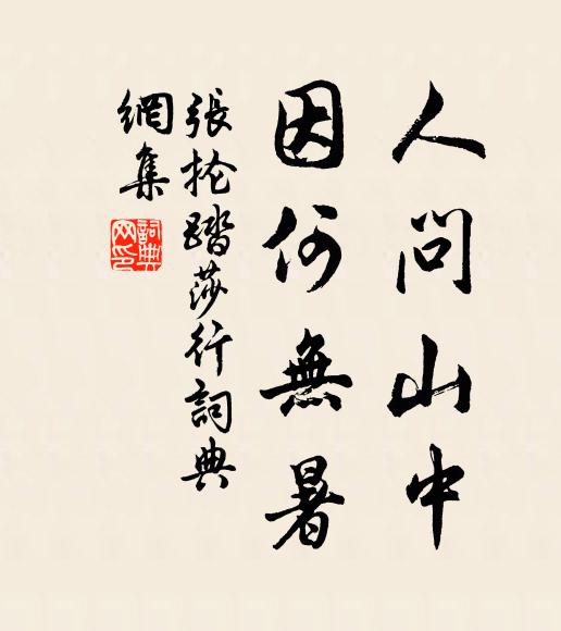 席前夜久，天低宴密，御香盈袖 詩詞名句