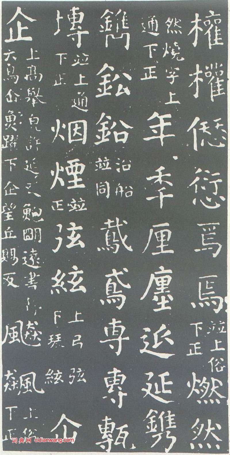 顏真卿楷書《乾祿字書》
