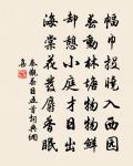 照破迷雲摩陣滅 詩詞名句