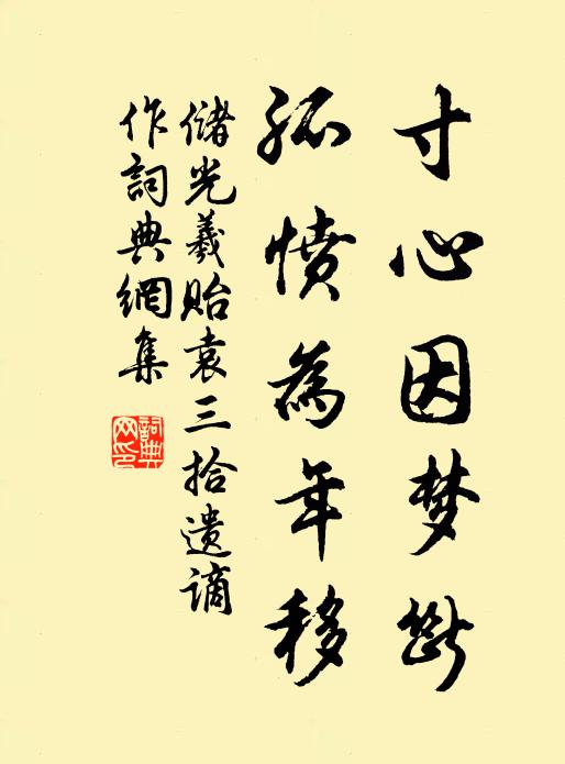 貝葉塵生昏舊綠，蘋花煙老墮疏紅 詩詞名句