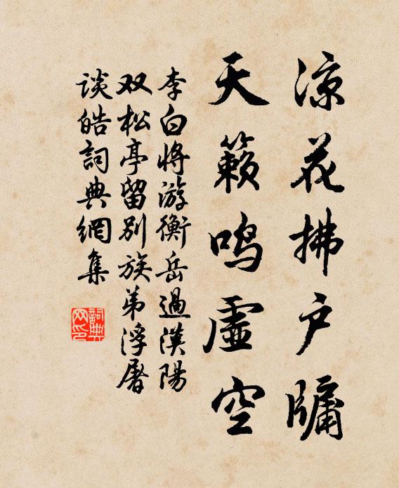 春風未晚凌霜葉，夜雨催開紅玉花 詩詞名句