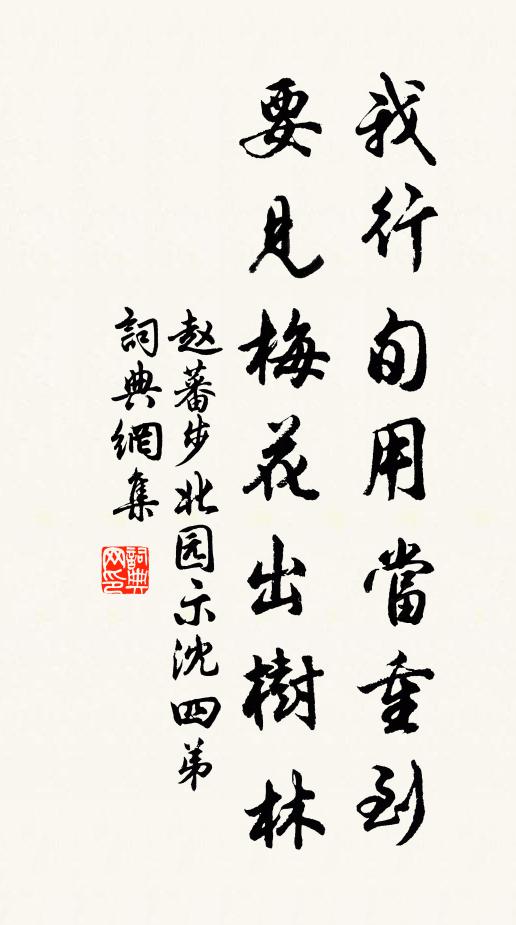 常思一往游,杖履窮昏晡 詩詞名句