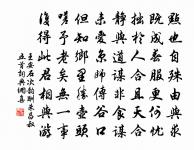 諫草封山藥，朝衣施衲僧 詩詞名句
