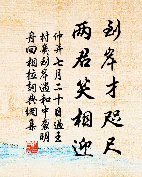 今年好處,冰清漢節,與梅為友 詩詞名句