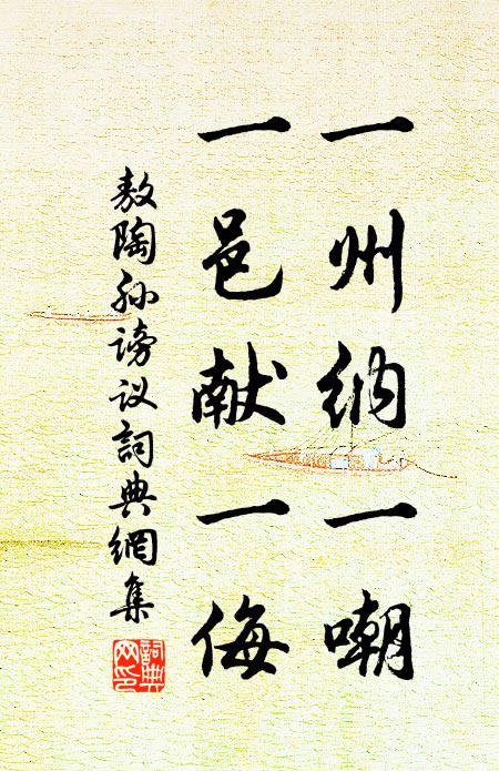 舊山雖好慎勿過，恐有德璋能勒文 詩詞名句