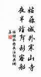 泉聲咽危石,日色冷青松。 詩詞名句