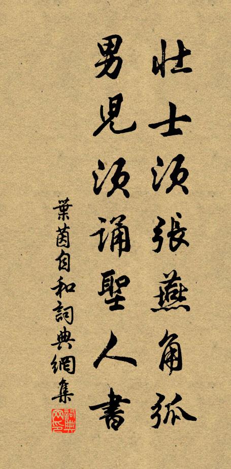 奈何骨相堪蓑衣，自得此帶逢百罹 詩詞名句