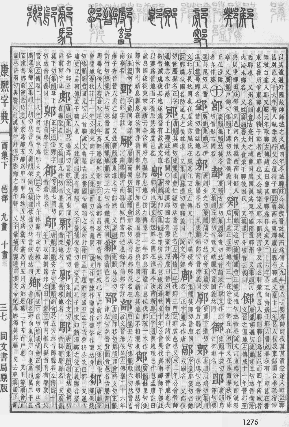 康熙字典掃描版第1275頁