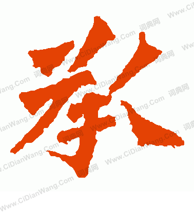 寫的楊大眼造像