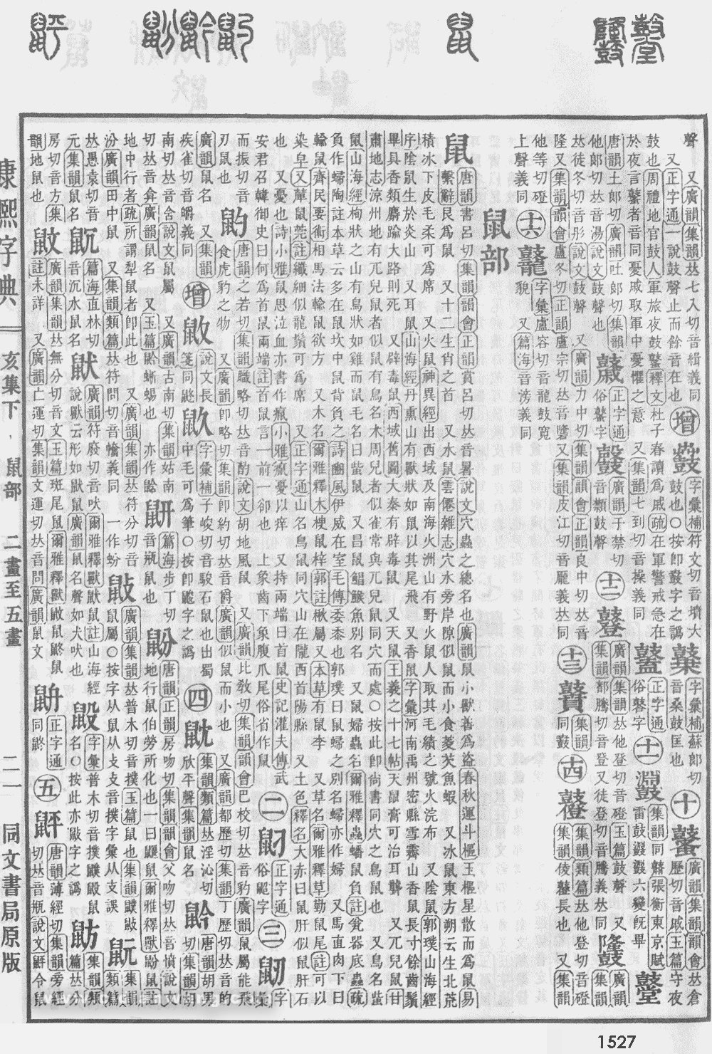 康熙字典掃描版第1527頁