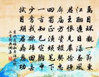 踏沙行 和張夢符原文_踏沙行 和張夢符的賞析_古詩文