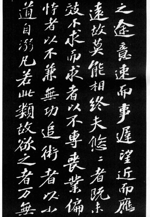 蘇軾小楷《養生論》