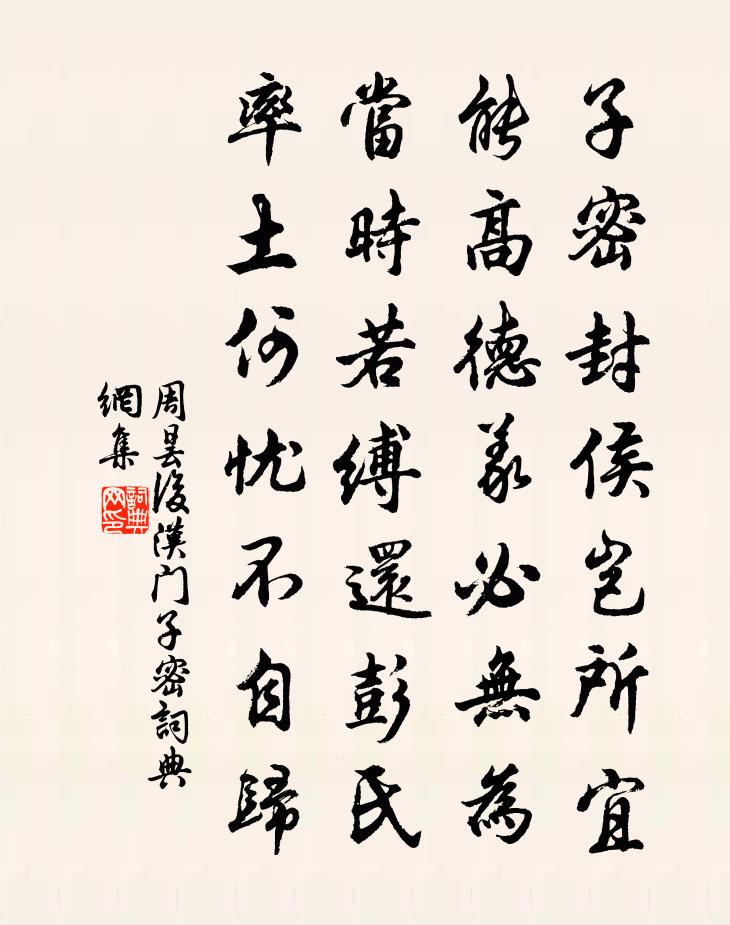 周曇後漢門子密書法作品欣賞