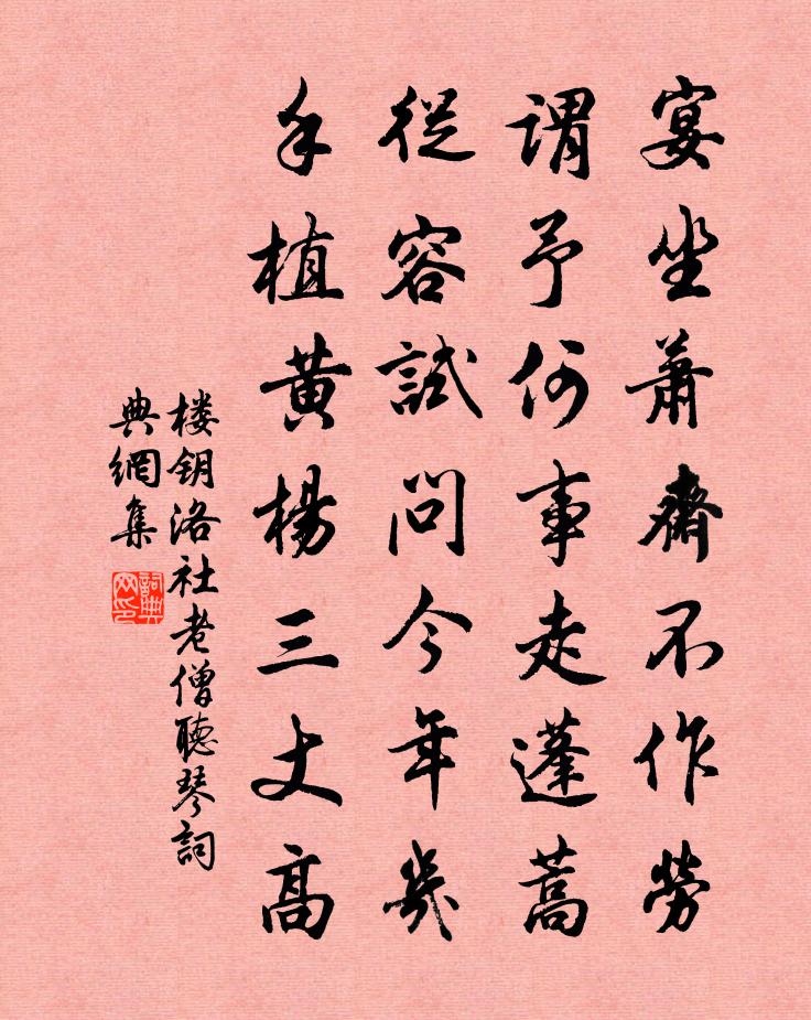 樓鑰洛社老僧聽琴書法作品欣賞