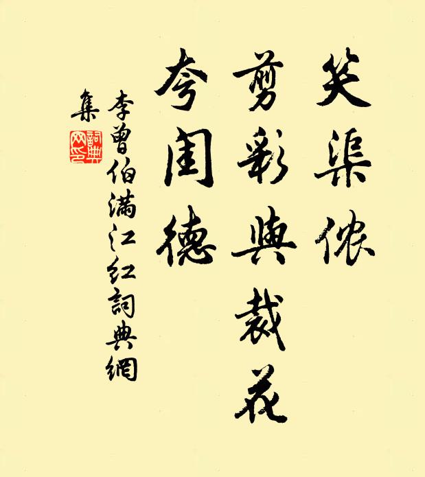 冷冷溪流甘,蔚蔚庭草肥 詩詞名句