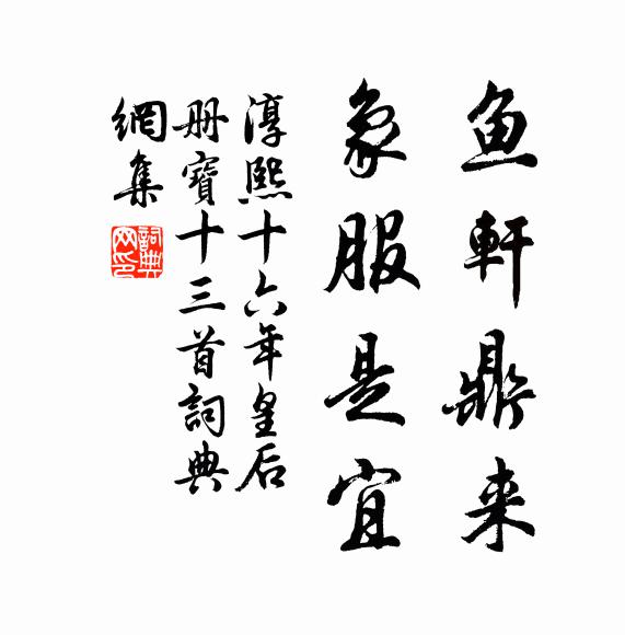 闌檻謾爾寄清足，石階半落埋蓬蒿 詩詞名句