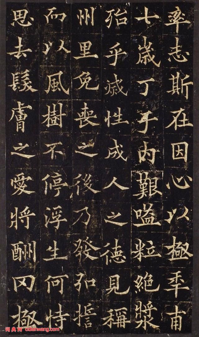 歐陽通《道因法師碑》