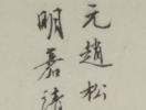 鄭之勉草書書法作品欣賞_鄭之勉草書字帖_書法字典