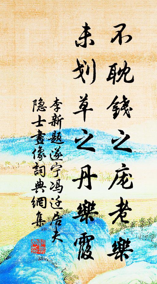 似堅子卿節,夷險無二致 詩詞名句