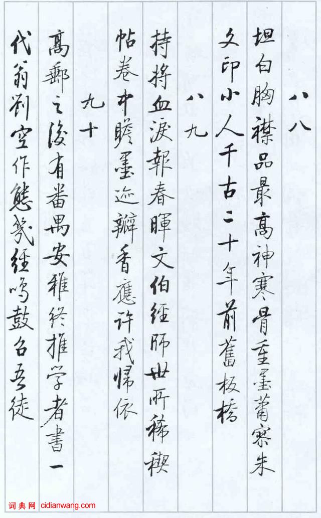 啟功論《論書絕句百首》