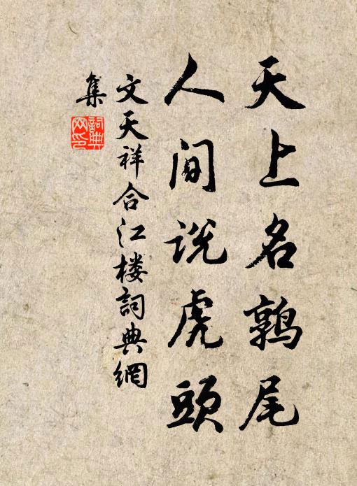 魯酒味自薄,楚歌聲更悲 詩詞名句