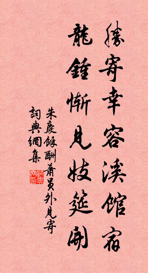 衲衣求壞帛，野飯拾春蔬 詩詞名句