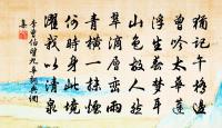 聲流影散遽如許，故山惟有梅風清 詩詞名句