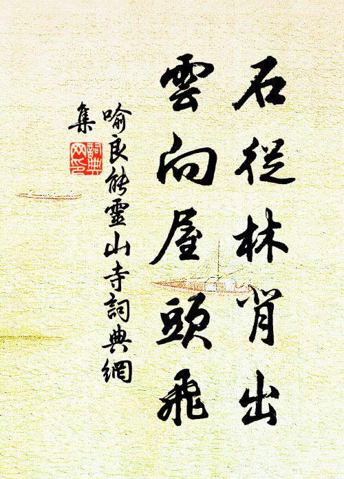 倘有百斛舟,載酒經煙霧 詩詞名句