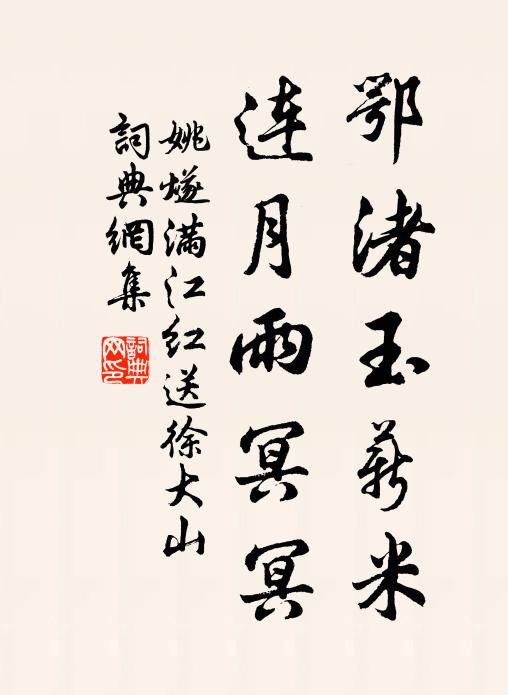 嫩苗苒苒頭角秀，柔桑褭褭陰影輕 詩詞名句