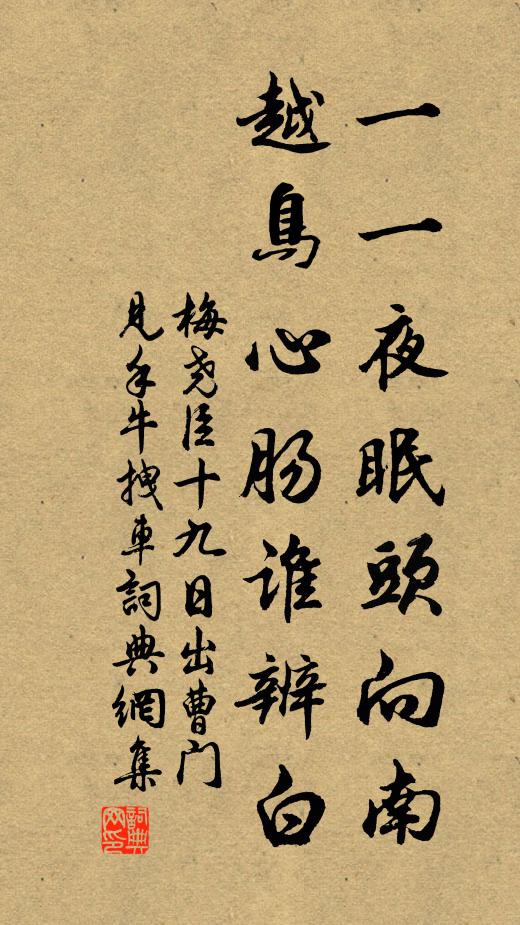 浪說春皈已四旬,淮南元自不知春 詩詞名句