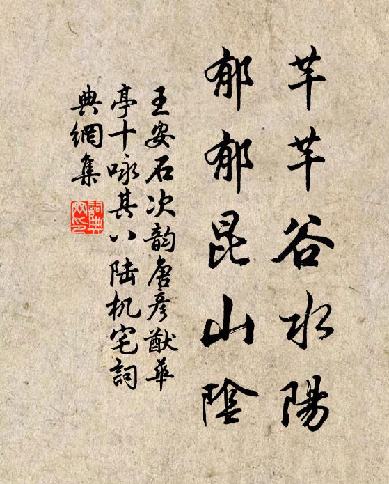 廬山我心也 詩詞名句