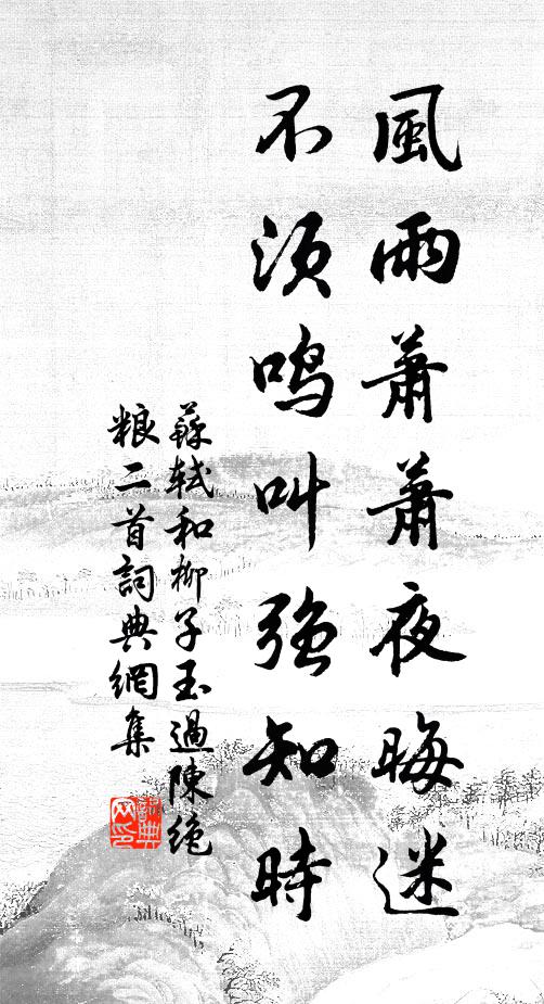 目前趨過或但已,翻覆討論徒累累 詩詞名句