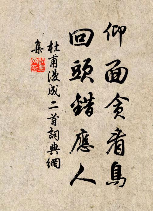 宗盟一派落三川，人物風流類謫仙 詩詞名句