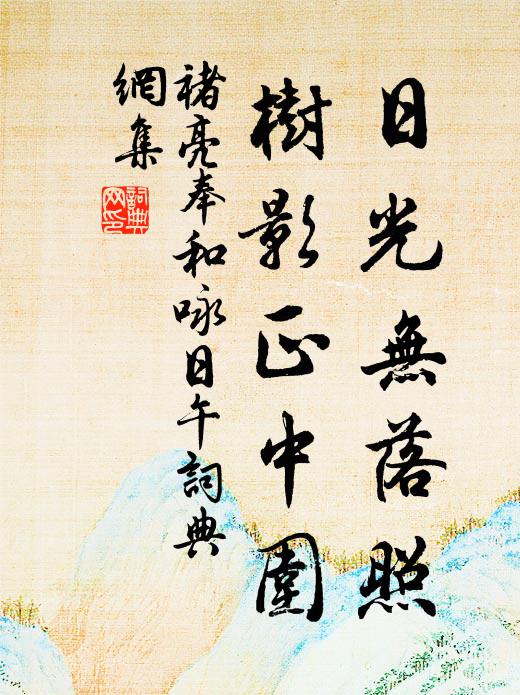墨痕香,紅蠟淚 詩詞名句